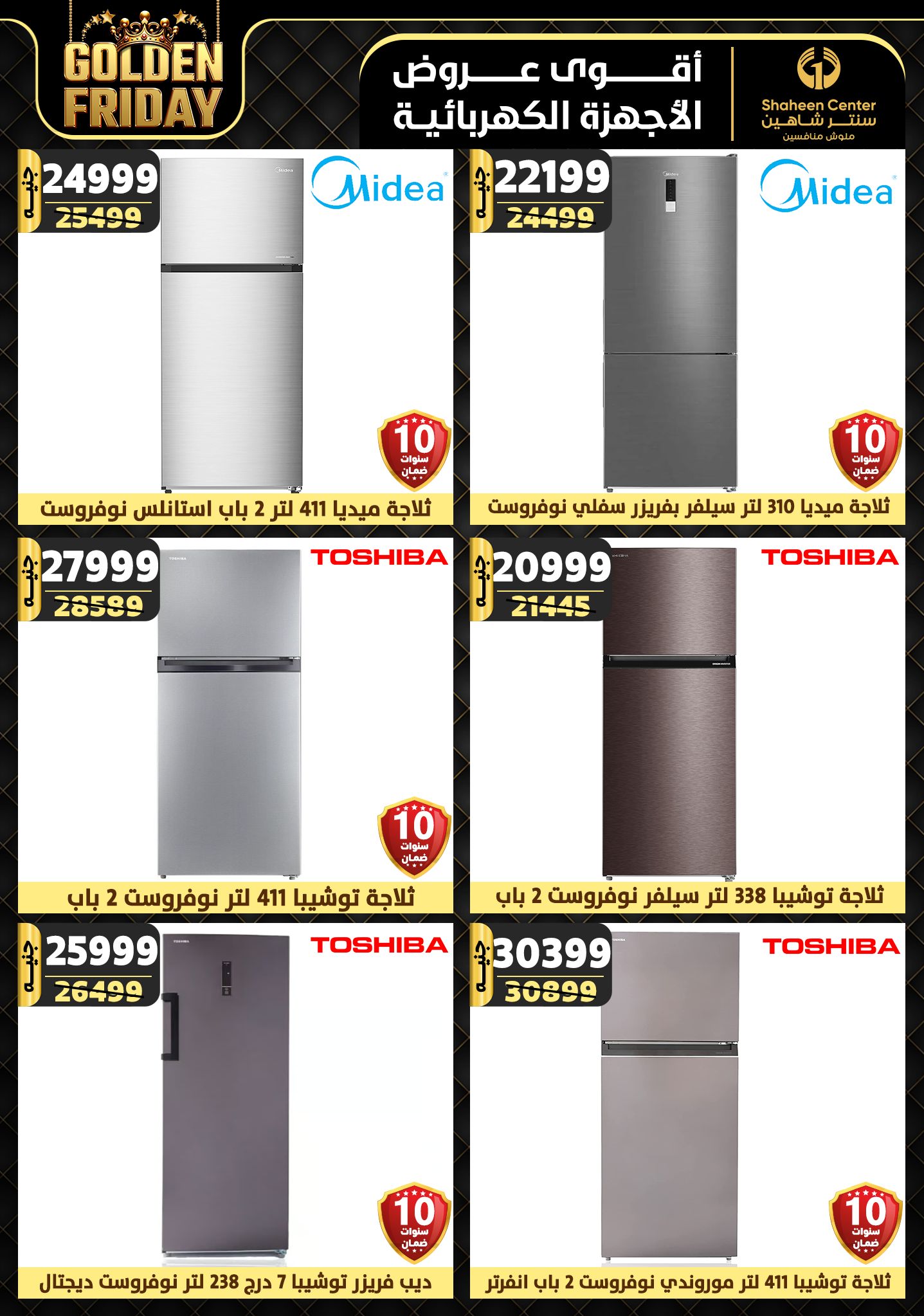 shaheen-center offers from 5dec to 11dec 2024 عروض سنتر شاهين من 5 ديسمبر حتى 11 ديسمبر 2024 صفحة رقم 88